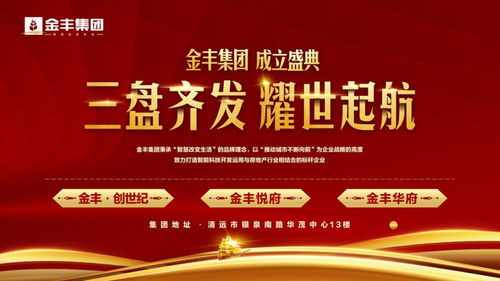 智慧億企，三盤(pán)齊發(fā) 清遠(yuǎn)本土房企斥資十億，重塑區(qū)域地產(chǎn)新格局