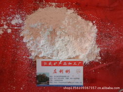 靈壽縣弘盛礦產(chǎn)品加工廠 無(wú)機(jī)顏料與礦產(chǎn)品綜合產(chǎn)品列表